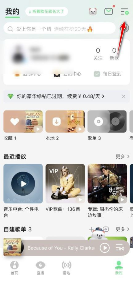 QQ音乐怎么设置启动视频语音-QQ音乐设定大牌明星启动视频语音动漫方式