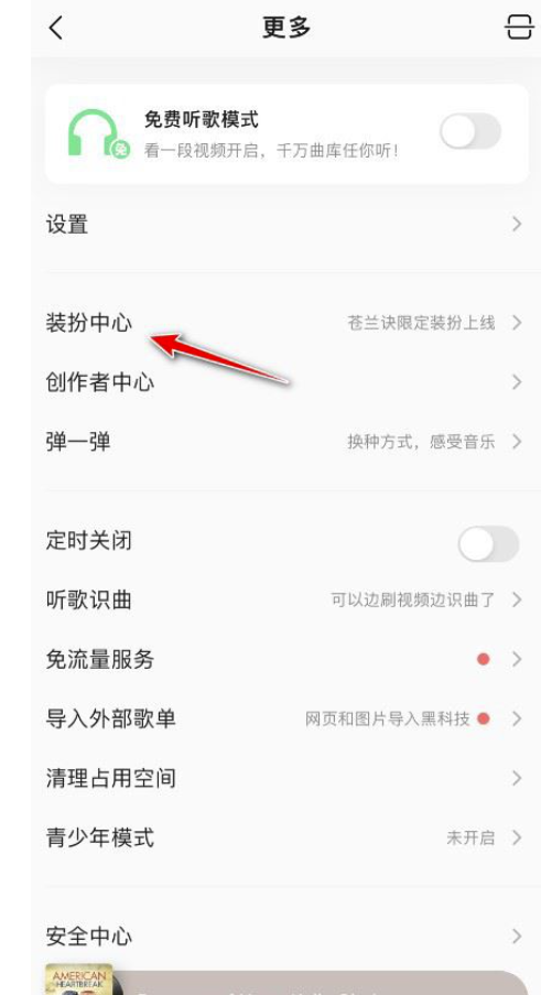 QQ音乐怎么设置启动视频语音-QQ音乐设定大牌明星启动视频语音动漫方式