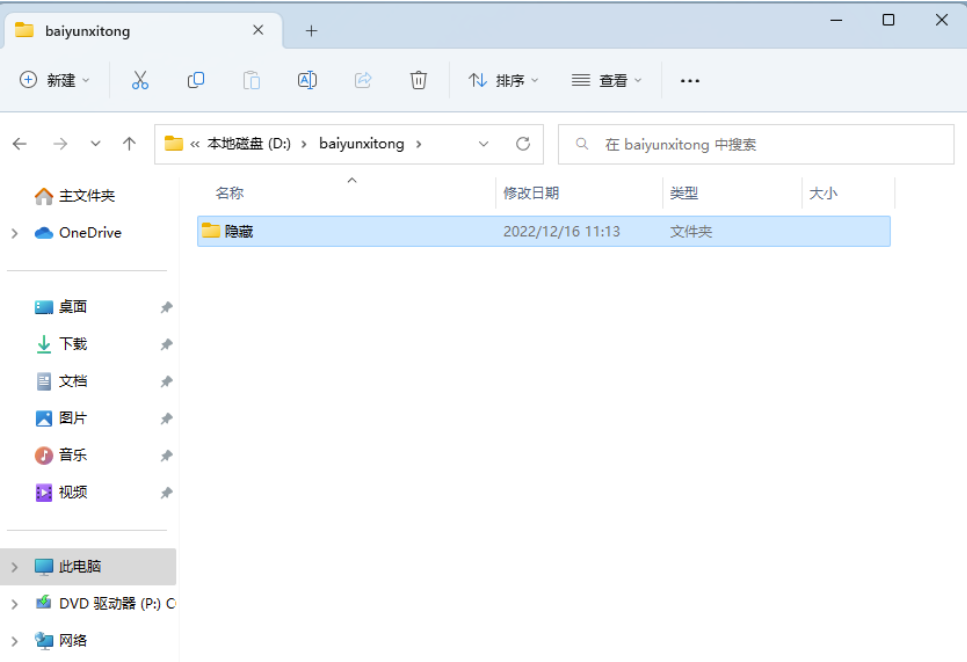 Win11如何隐藏文件夹？Win11根据指令隐藏文件夹的办法