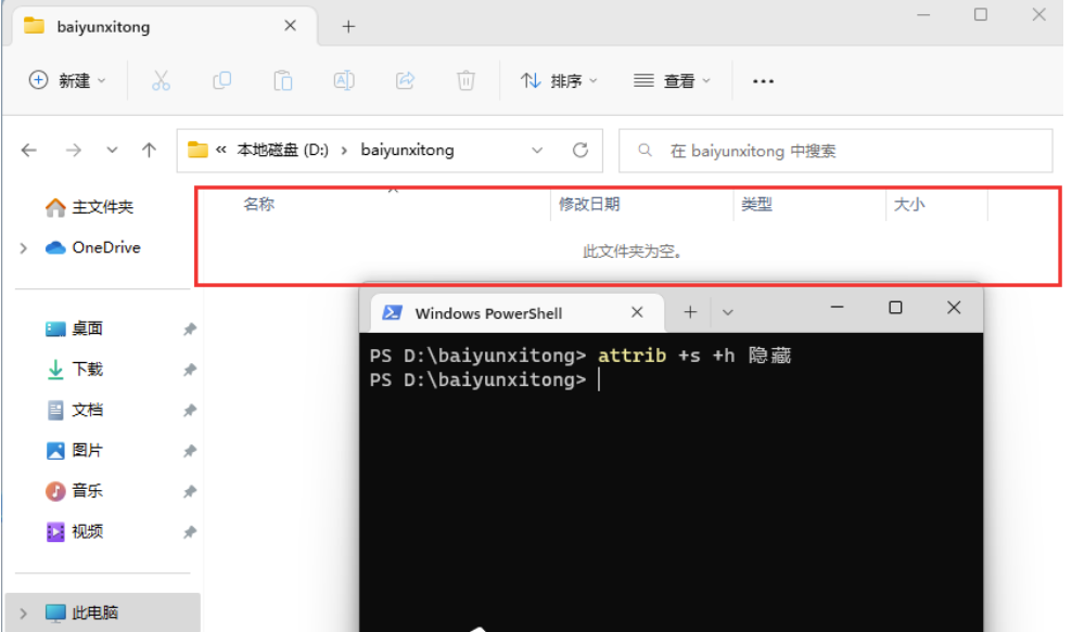 Win11如何隐藏文件夹？Win11根据指令隐藏文件夹的办法