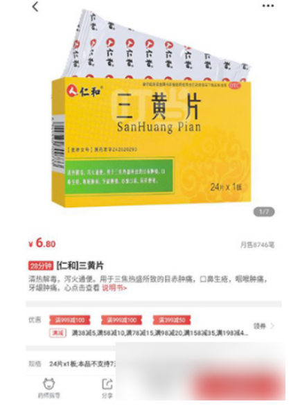 叮当买药怎样买药？叮当买药买药入门教程