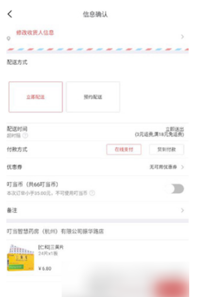 叮当买药怎样买药？叮当买药买药入门教程