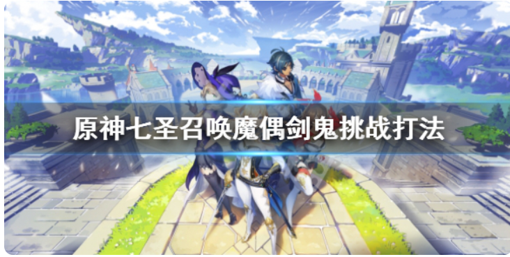 《原神》七圣召唤伙伴卡有什么？七圣召唤伙伴卡实际效果介绍