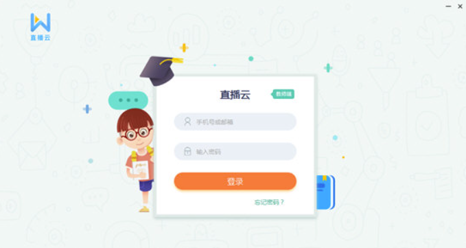 网课直播软件哪个好用让老师轻轻松松开展在线教学