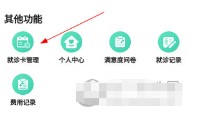 福建省妇幼怎么绑定医疗保险卡-绑定医疗保险卡操作步骤详细介绍