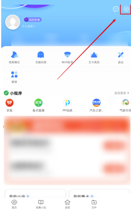 QQ浏览器安卓版如何开启广告过虑功能？QQ浏览器安卓版开启广告过滤功能实例教程