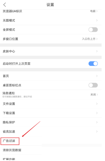QQ浏览器安卓版如何开启广告过虑功能？QQ浏览器安卓版开启广告过滤功能实例教程