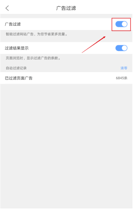 QQ浏览器安卓版如何开启广告过虑功能？QQ浏览器安卓版开启广告过滤功能实例教程