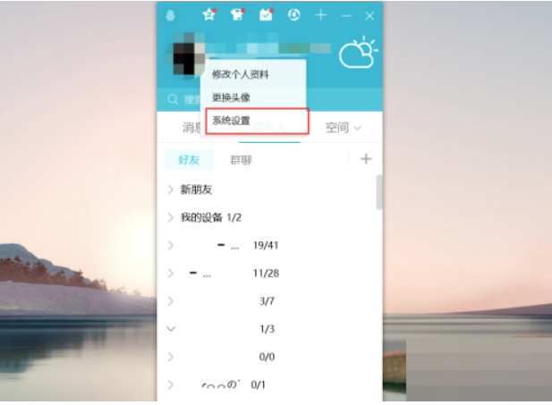 腾讯QQ如何开启QQ看点消息?腾讯QQ开启QQ看点消息实例教程