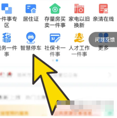 郑好办APP如何查看周边停车场-智能停车功能发布