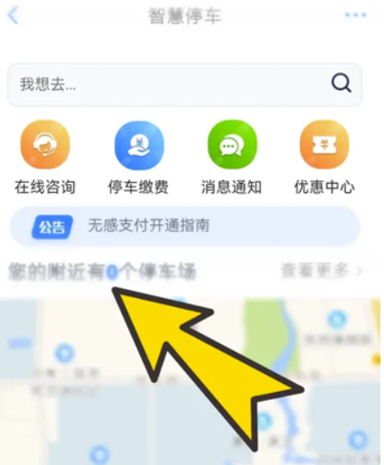 郑好办APP如何查看周边停车场-智能停车功能发布