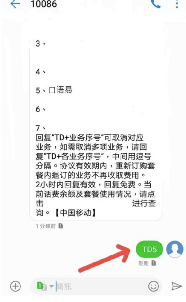 口语易怎样取消自动扣费-中国移动关闭口语易自动扣费流程