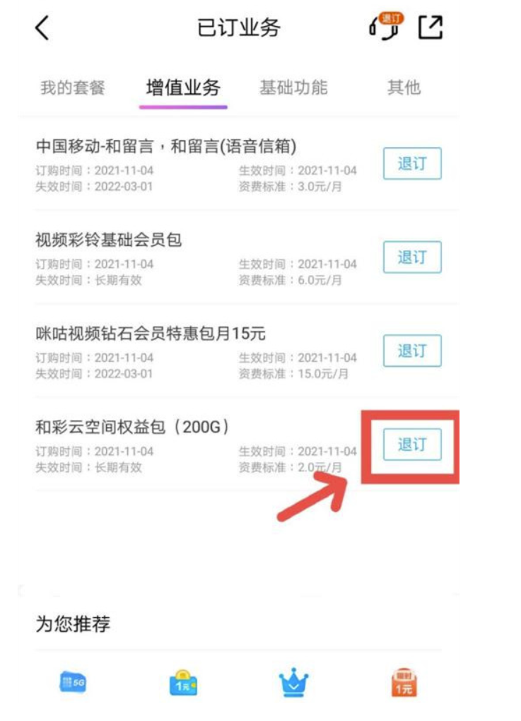 口语易怎样取消自动扣费-中国移动关闭口语易自动扣费流程