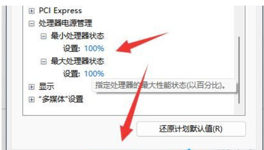 Win11CPU锁频如何解决？Win11计算机CPU锁频解决方案