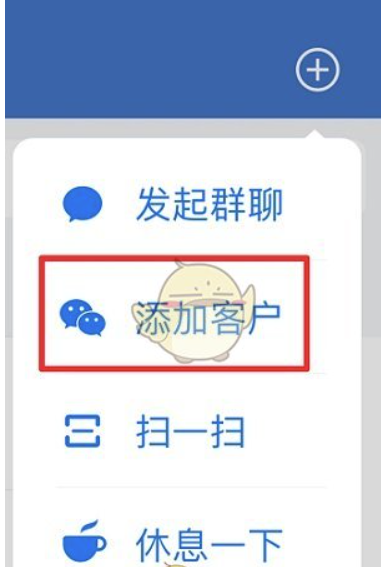 企业微信怎么添加好友？企业微信加上好友的办法