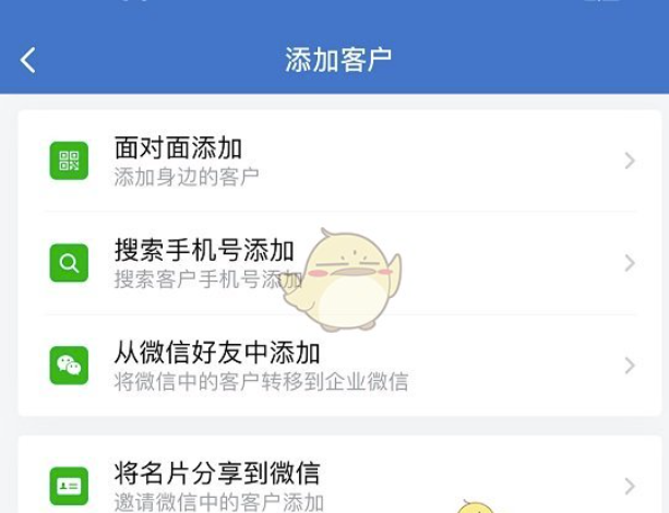 企业微信怎么添加好友？企业微信加上好友的办法