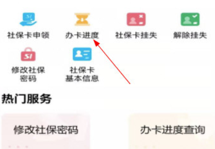 鹰潭智慧人社如何查询开卡进度-操作步骤详细介绍