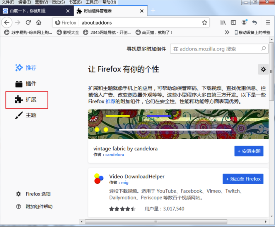 火狐浏览器如何删除插件-火狐浏览器删掉插件实例教程