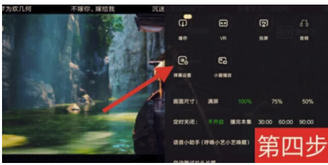 爱奇艺弹幕忽然没了是怎么回事-爱奇艺弹幕开关在哪