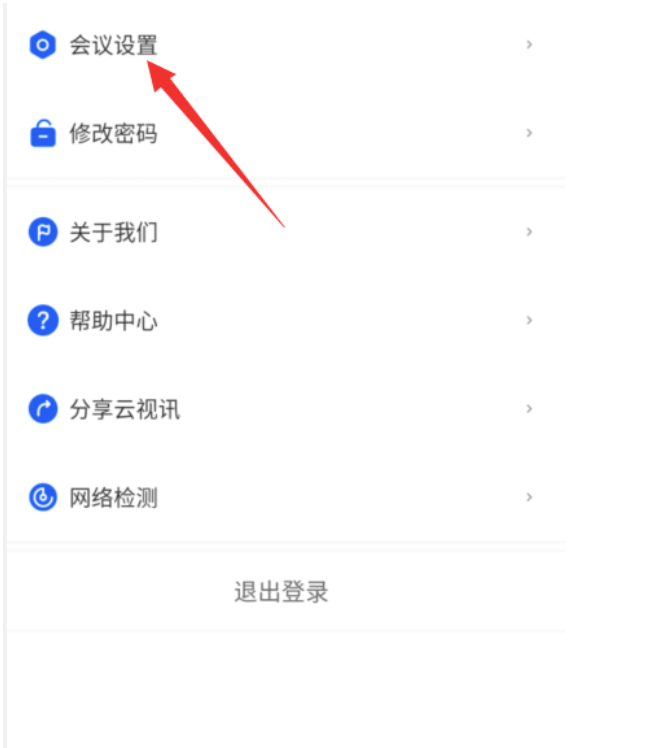 云视讯如何开启超清视频？云视讯打开超清视频教学