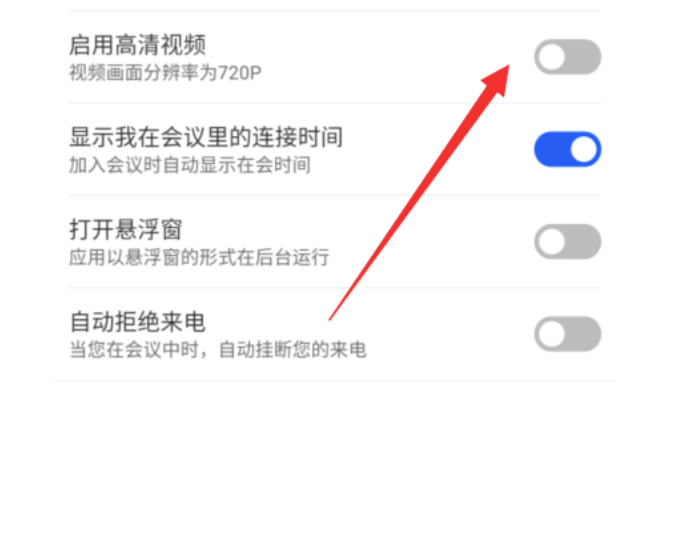 云视讯如何开启超清视频？云视讯打开超清视频教学