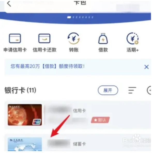 云闪付如何解绑银行卡？云闪付解绑银行卡的办法