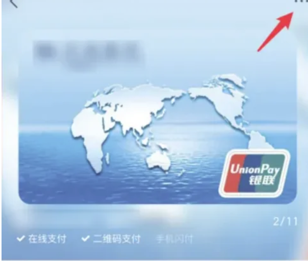 云闪付如何解绑银行卡？云闪付解绑银行卡的办法
