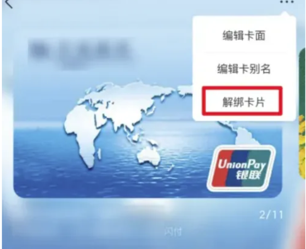云闪付如何解绑银行卡？云闪付解绑银行卡的办法