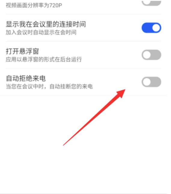 云视讯拒绝来电如何开启？云视讯拒绝来电开启方式