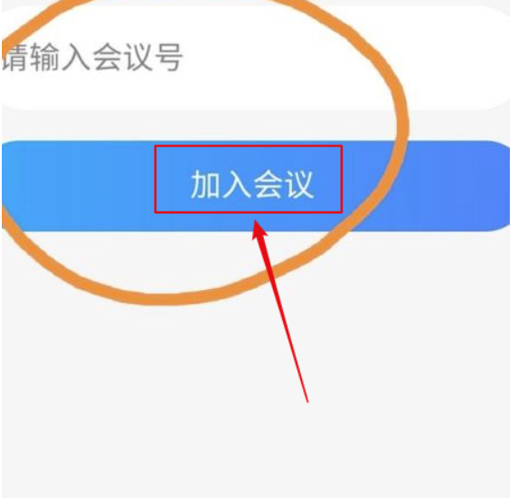 云视讯怎么加入会议?云视讯添加会议实例教程