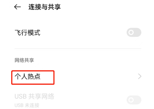 OPPO手机上怎么设置热点限制流量?OPPO手机上设置热点限制流量实例教程