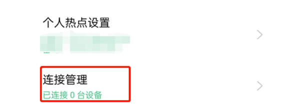 OPPO手机上怎么设置热点限制流量?OPPO手机上设置热点限制流量实例教程