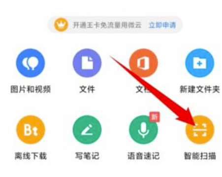 腾讯微云如何扫描二维码-腾讯微云扫一扫操作方法