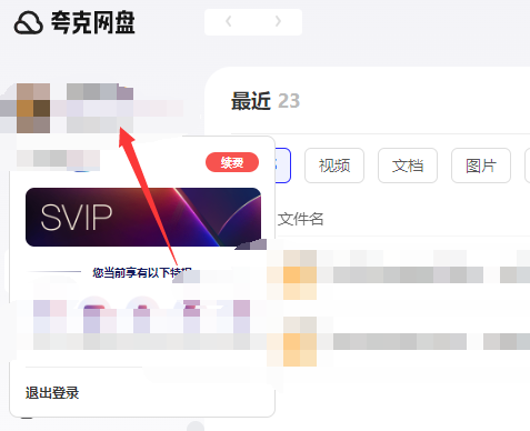 夸克网盘如何下载文件?夸克网盘下载文件的办法 夸克网盘如何下载文件?夸克网盘下载文件的办法