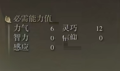艾尔登法环单刃小刀属性如何?艾尔登法环单刃小刀属性详细介绍