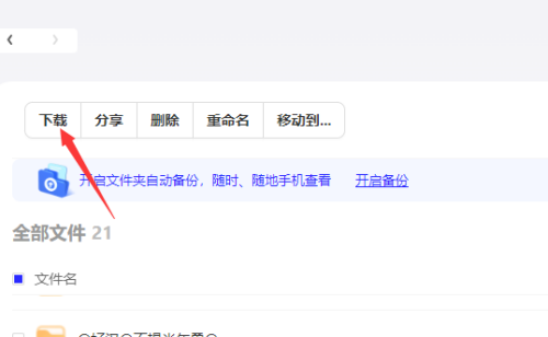 夸克网盘如何下载文件?夸克网盘下载文件的办法 夸克网盘如何下载文件?夸克网盘下载文件的办法