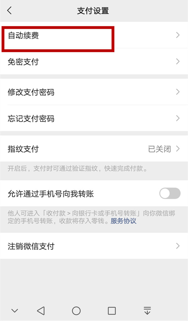 迅雷会员怎么取消自动续费-迅雷关掉自动扣费流程