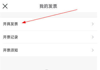佛山地铁怎么开发票-介绍开票方法