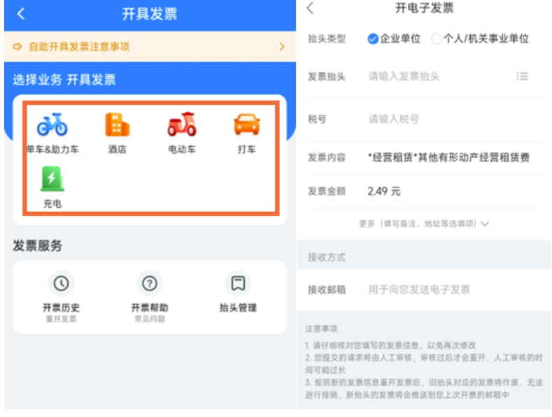 哈啰出行怎么才可以开发票？哈啰出行开发票的地点分享