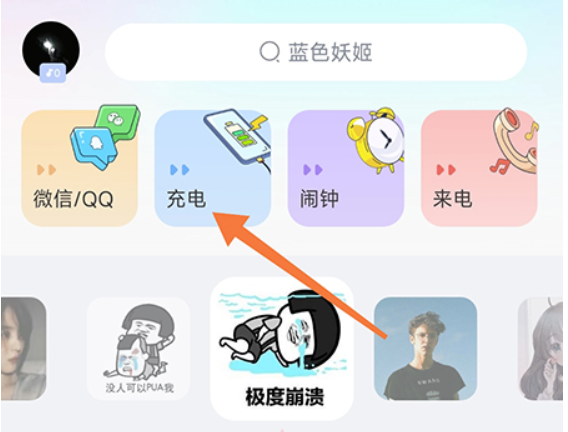 趣铃如何设置充电铃声-有关设置方法介绍