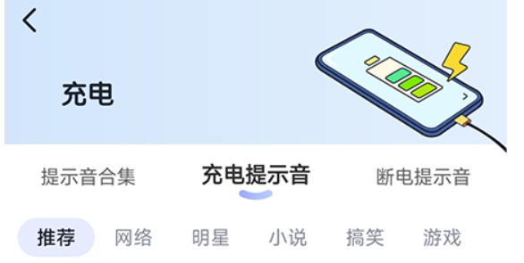 趣铃如何设置充电铃声-有关设置方法介绍