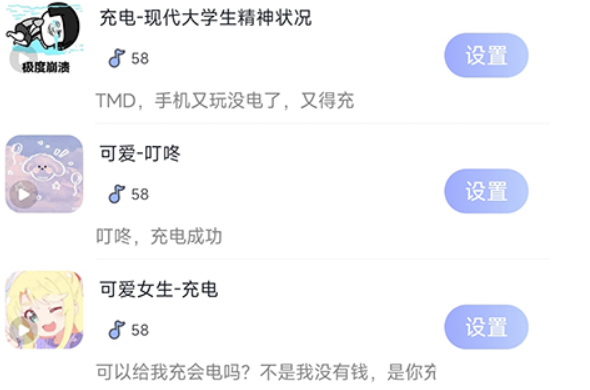 趣铃如何设置充电铃声-有关设置方法介绍