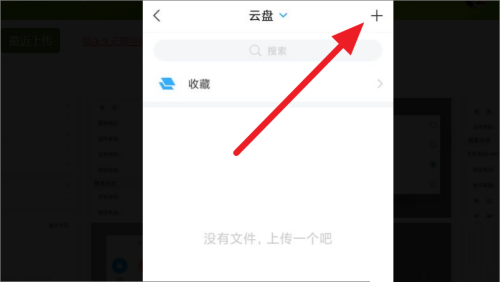 超星学习通如何上传文件?超星学习通上传文件的方法