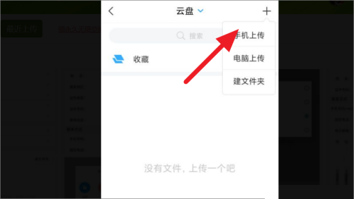 超星学习通如何上传文件?超星学习通上传文件的方法