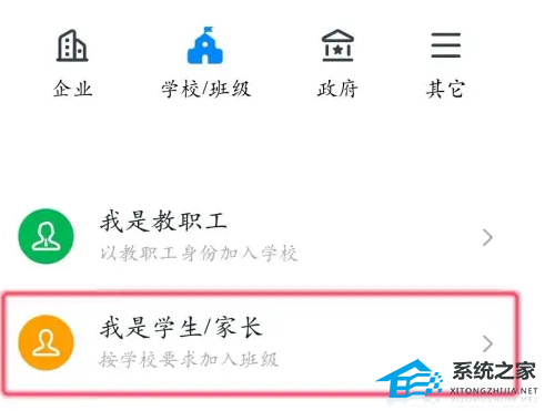 钉钉显示学生已存有可联系班主任解决方法-电脑教程 钉钉显示学生已存有可联系班主任解决方法-电脑教程