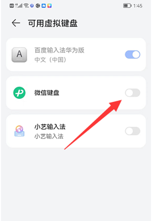 微信键盘设置在哪里-微信键盘设置的位置分享