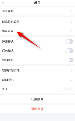 学习通怎么设置界面语言-学习通改动语言步骤一览