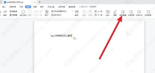 wps打开文件提示被锁定该怎么办？wps解除只读模式方式