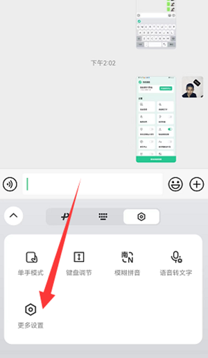 微信键盘设置在哪里-微信键盘设置的位置分享