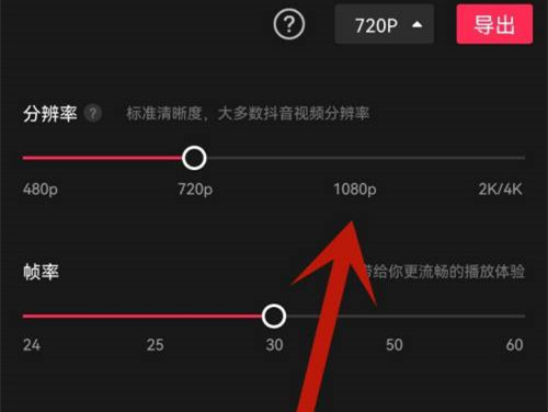 剪映保存的视频不清楚该怎么办-剪映调整视频清晰度方式